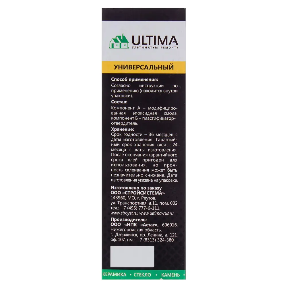 Эпоксидный клей Ultima для прочного склеивания и ремонта 81953687 STLM-0015122 - Вид №3