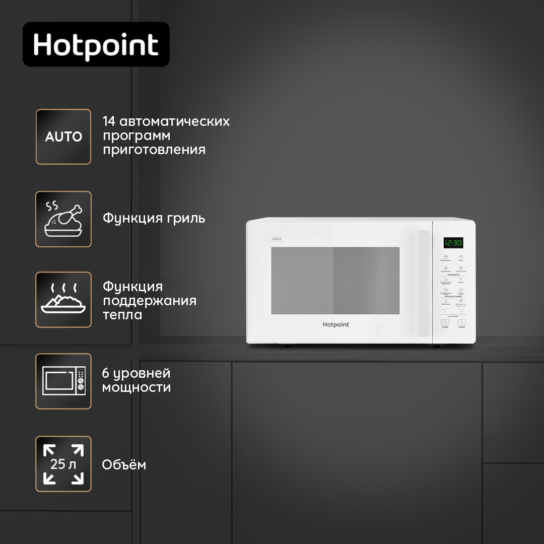 5435300 Микроволновая печь Hotpoint MWHA 253 W белый STDN-0002460 - Вид №8