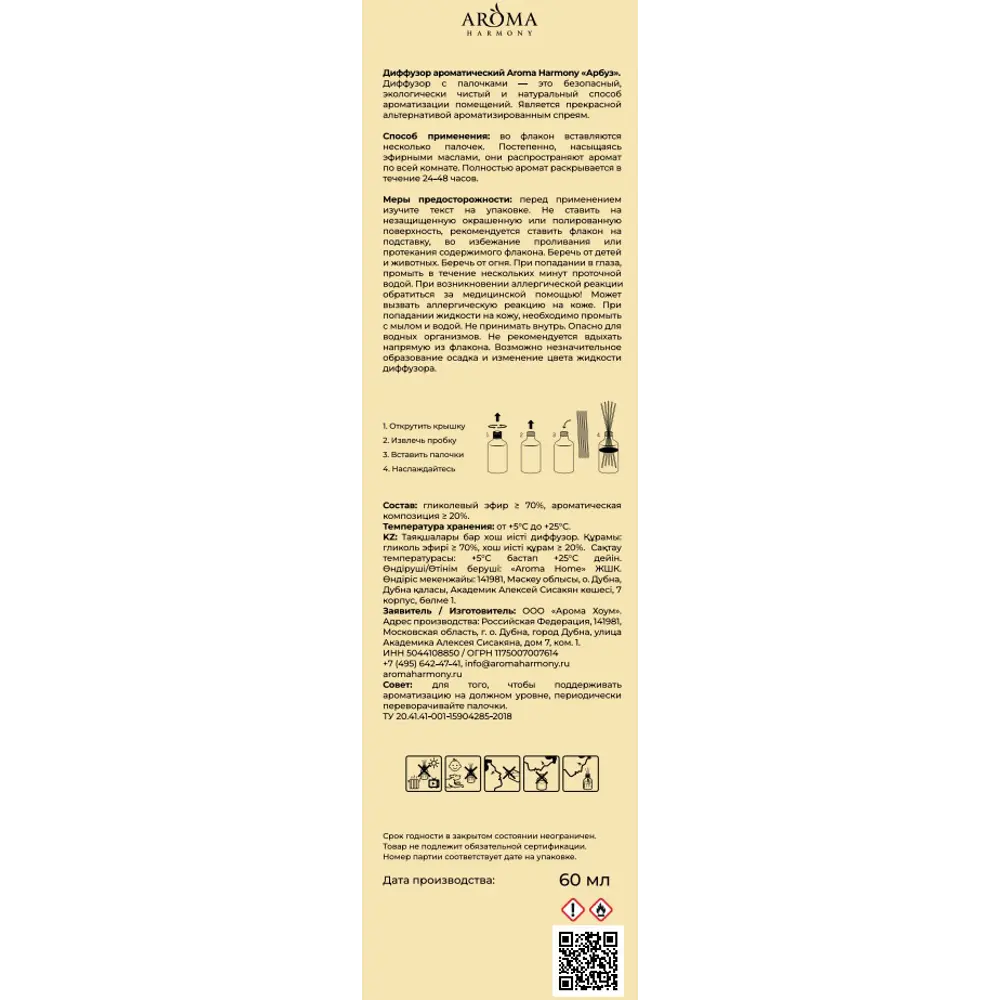 Ароматический диффузор Aroma Harmony Арбуз 60 мл STLM-2029445 - Вид №6