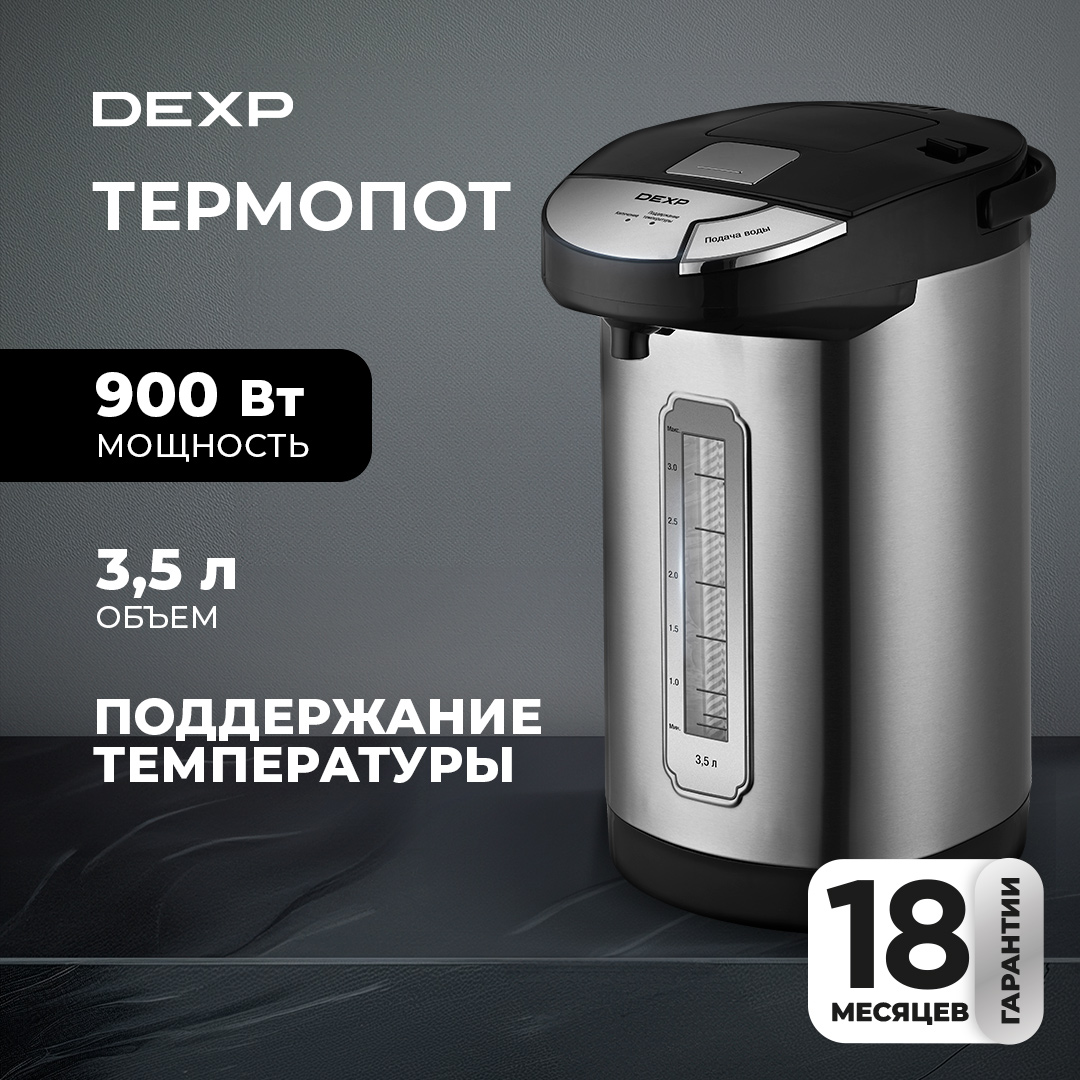 1109895 Термопот DEXP THP-3500 серебристый STDN-0076523 - Вид №11