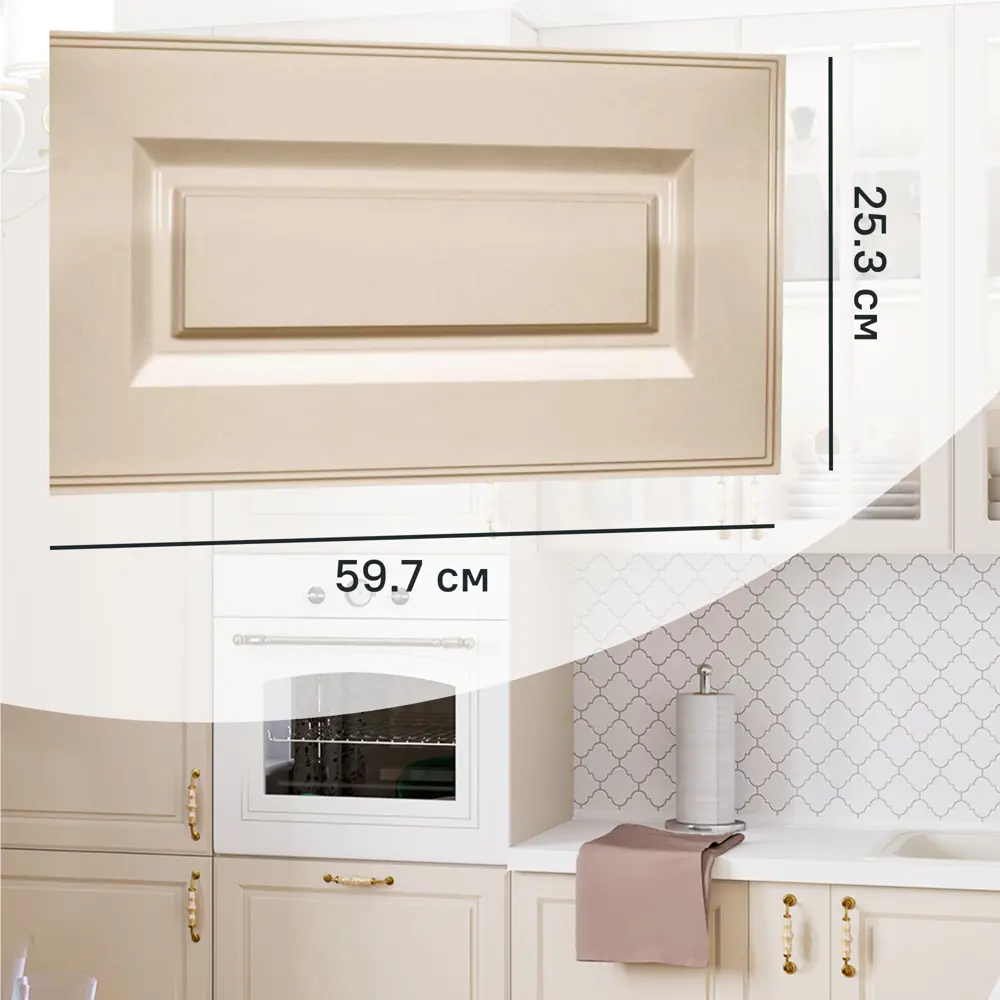Фасад для кухонного шкафа Оксфорд 59.7x25.3 см Delinia ID МДФ цвет бежевый STLM-2164876