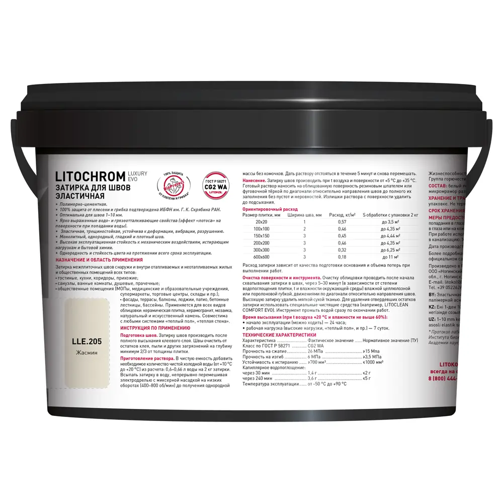 Затирка цементно-полимерная Litokol Luxury Evo LLE 205 цвет бежевый 2 кг STLM-2011644 - Вид №3