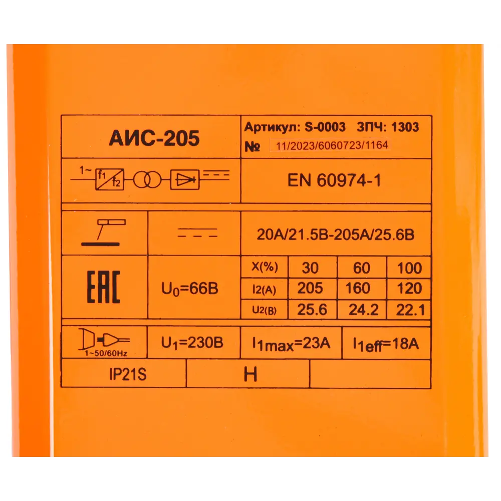 Сварочный инвертор Santreyd АИС-205 — компактный аппарат для дома и мастерской 89383832 STLM-1345005 - Вид №6