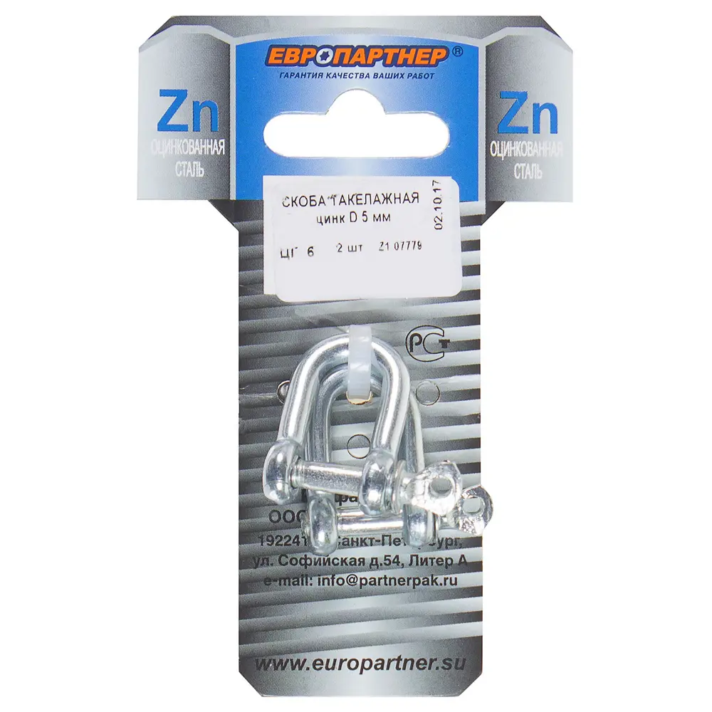 Скоба такелажная 5 мм, 2 шт Santreyd STLM-2054624 - Вид №2
