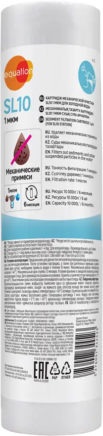 Картридж Equation SL10 для тонкой очистки воды 1 мкм 89078629
