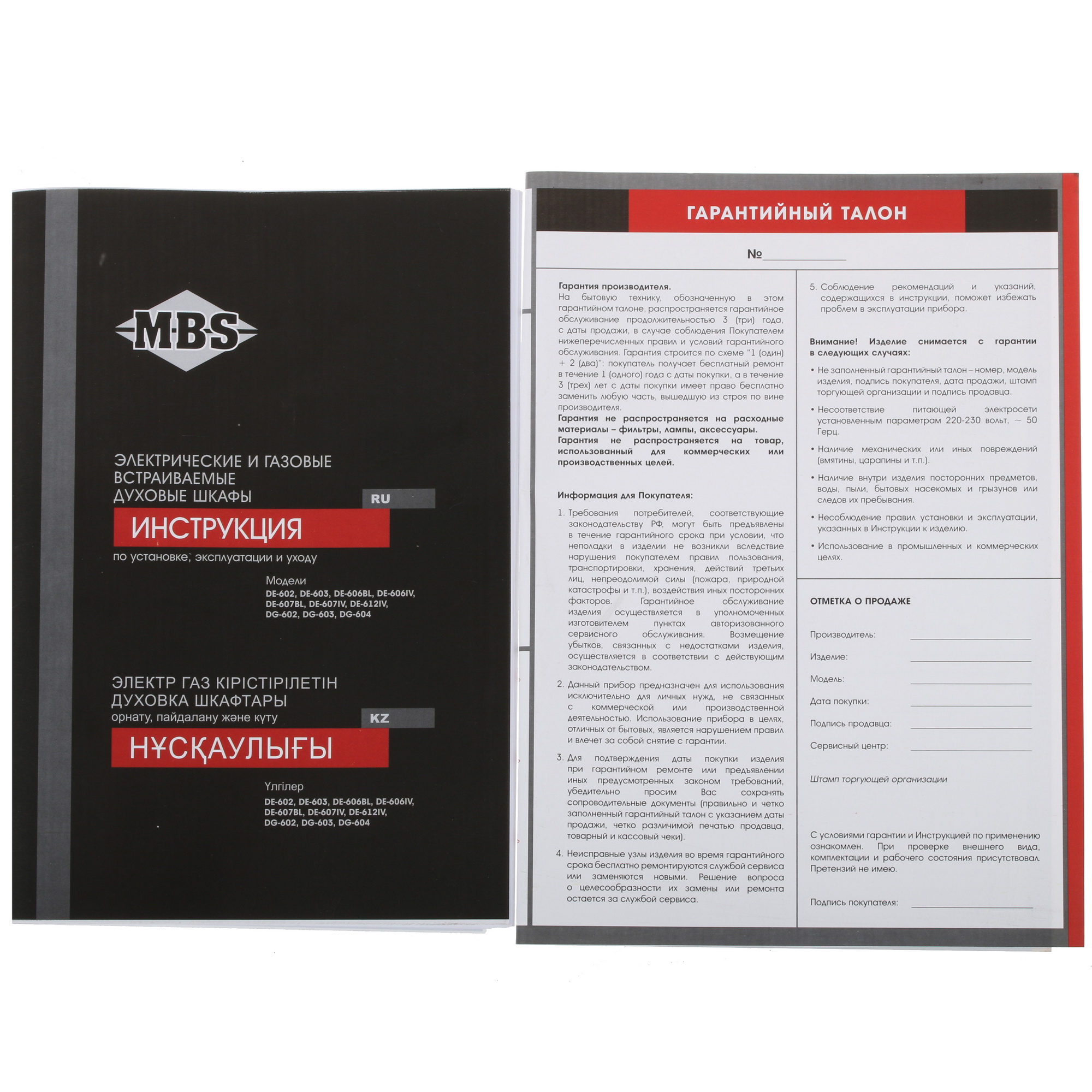 8167764 Газовый духовой шкаф MBS DG-604BL STDN-0087248 - Вид №8