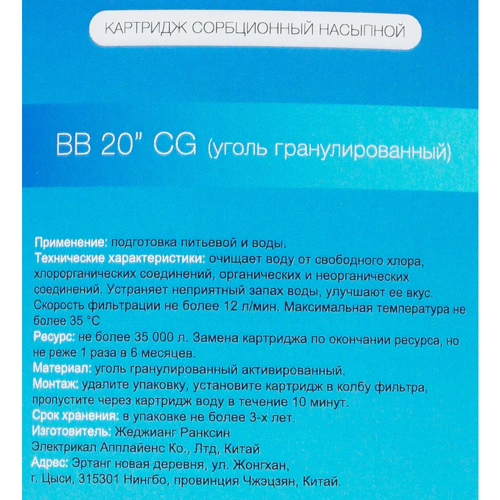 Картридж BB20 уголь гранулированный 20 мкм Santreyd STLM-2001901 - Вид №4