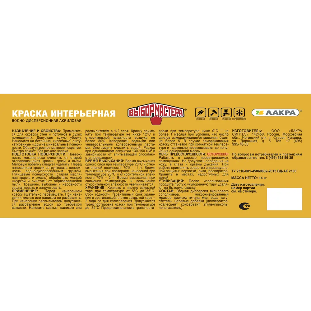 Краска для стен и потолков Выбор Мастера цвет белый 14 кг STLM-2009626 - Вид №2