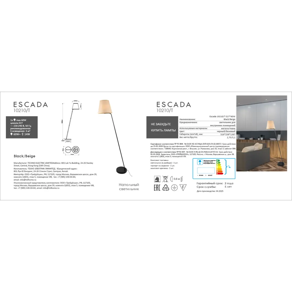 Торшер Escada Poetry с регулируемой высотой и текстильным плафоном 89432466 STLM-1581720 - Вид №4