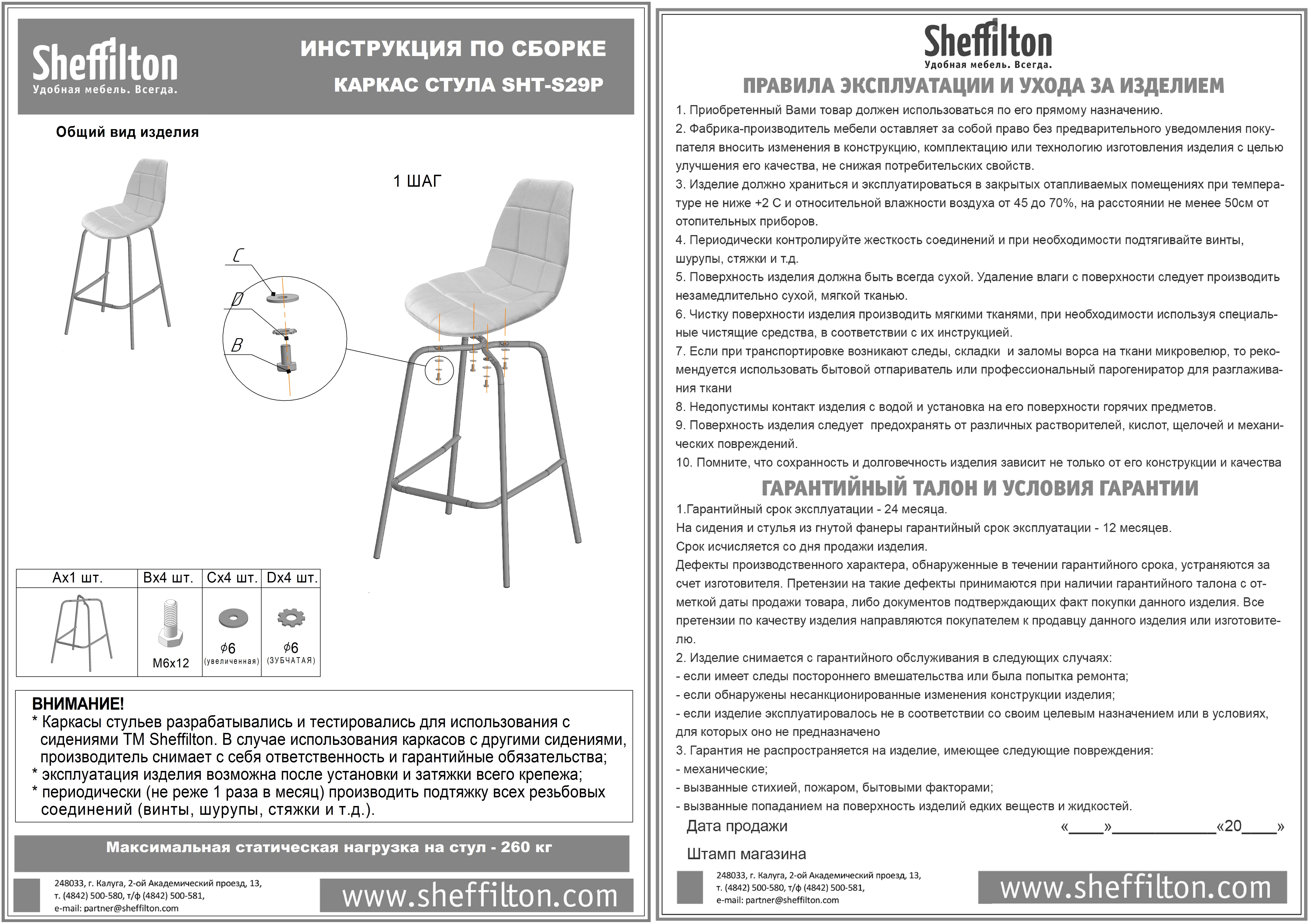 Стул барный SHT-ST29-C/S29P Santreyd  - Вид №8