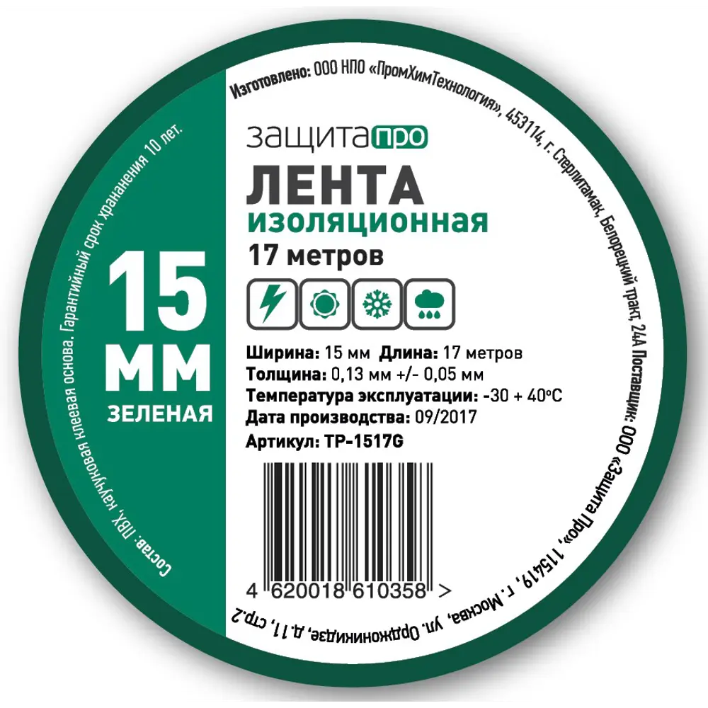 Santreyd Изолента ПВХ 15мм зеленая для электромонтажа 18804921