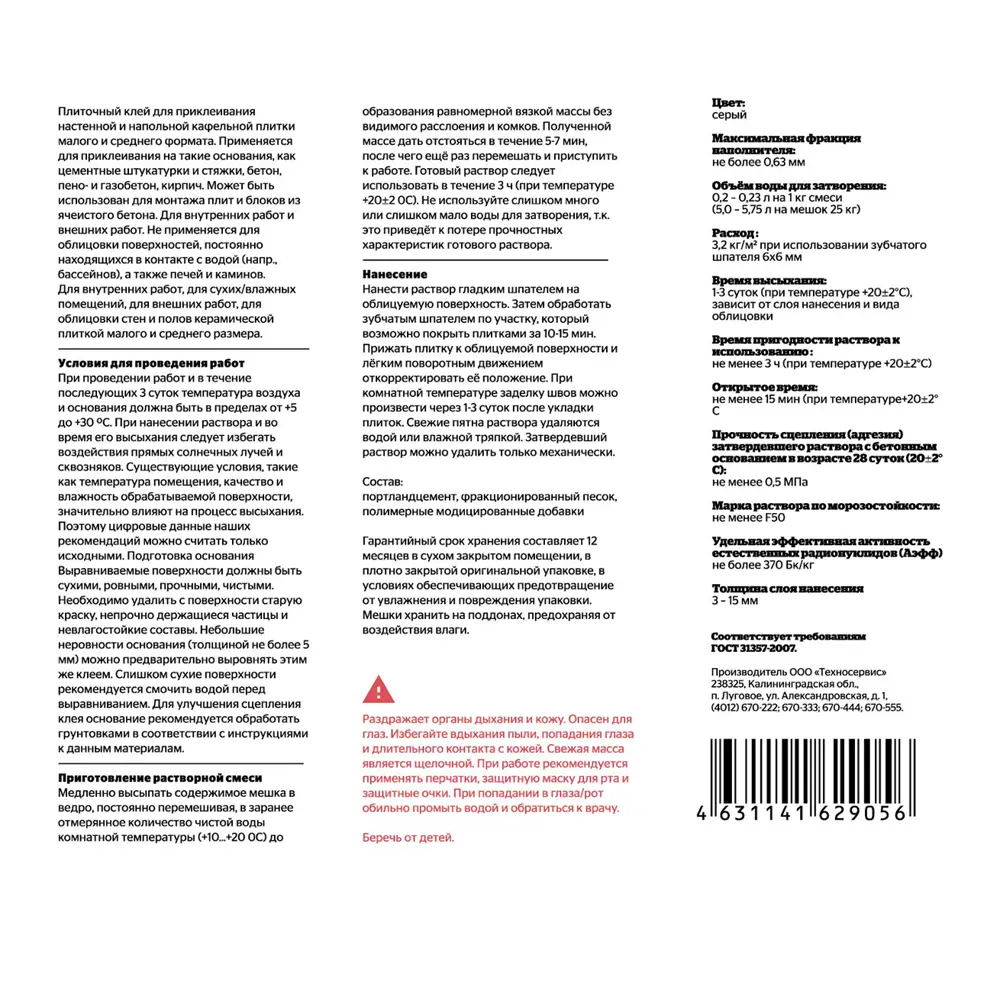 Клей для плитки AeroBlock для внутренних и наружных работ 25 кг STLM-2093801 - Вид №2