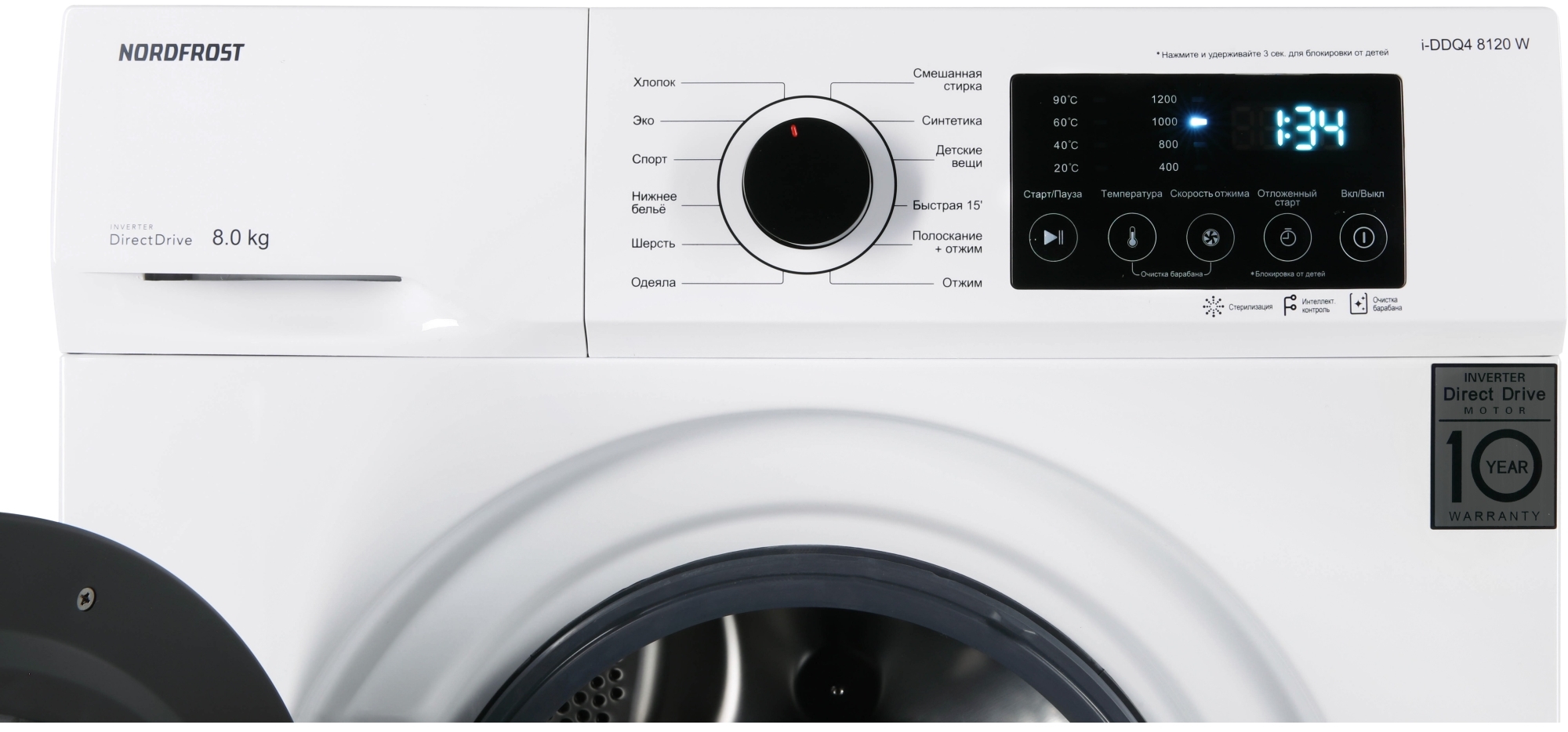 9067345 Стиральная машина Nordfrost i-DDQ4 8120 W белый STDN-0105684 - Вид №3