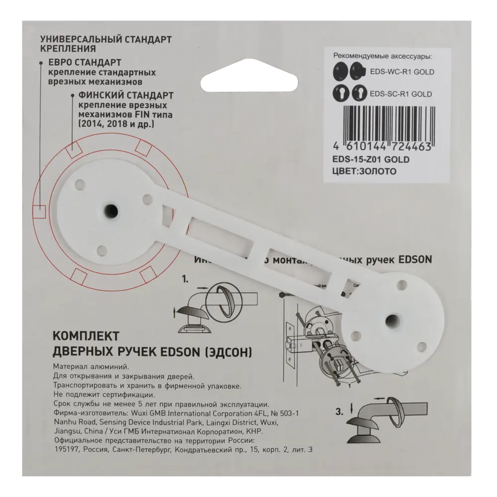 Дверные ручки EDSON EDS-15-Z01 золотые для межкомнатных дверей 85170614 STLM-0059413 - Вид №3