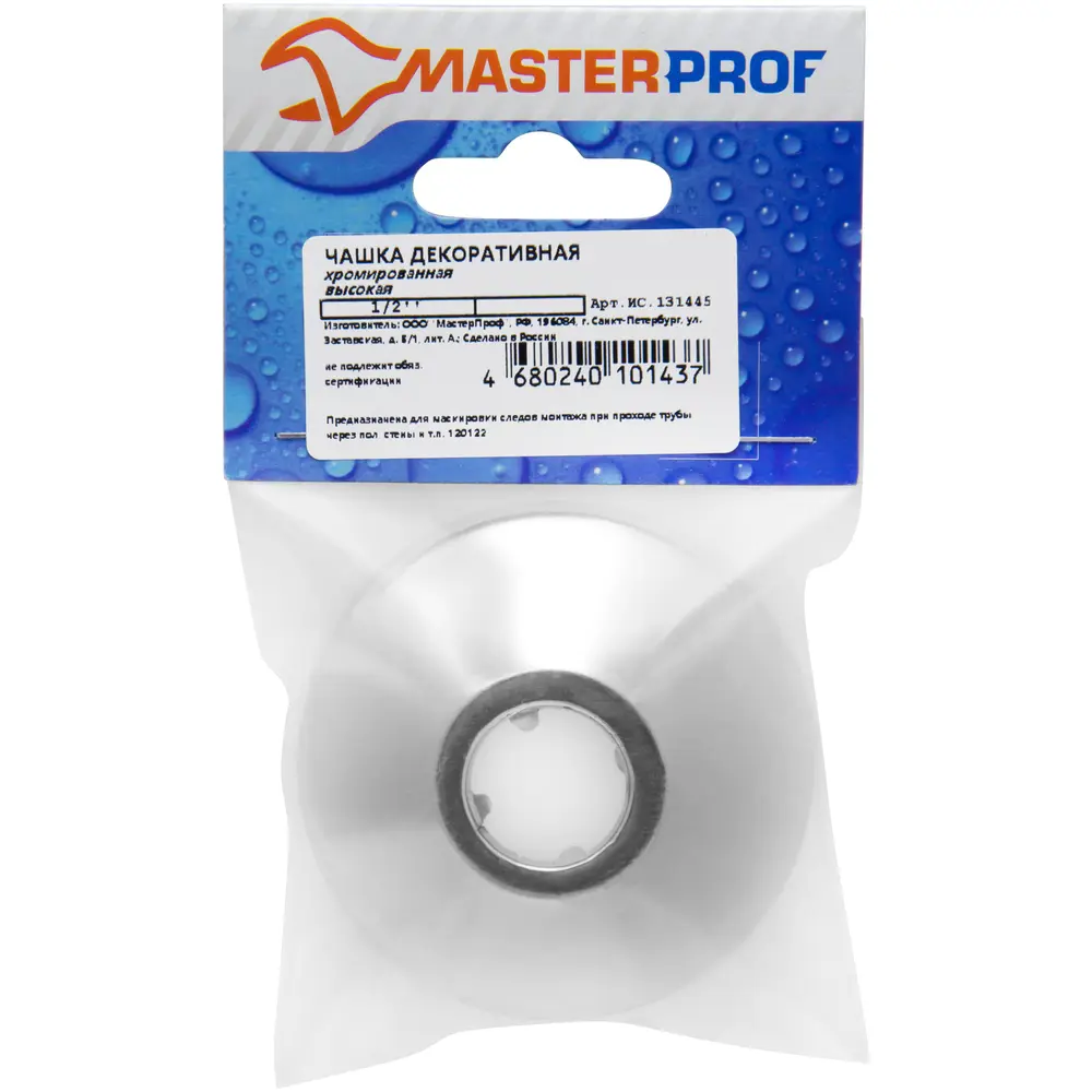 Отражатель декоративный 1/2" конус Santreyd STLM-2211729 - Вид №2