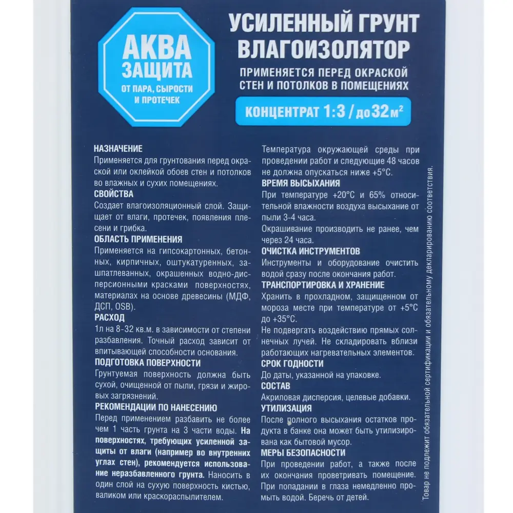 Jobi Влагоизолятор концентрат - защита от плесени и грибка 1 л 81983661 STLM-0016546 - Вид №3