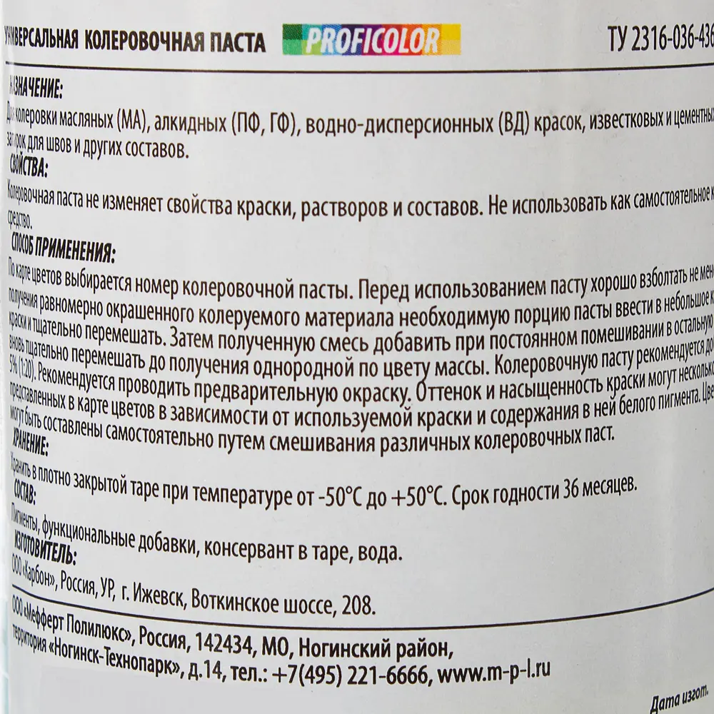 Колеровочная паста Profilux №15 450 мл цвет морская волна STLM-2039055 - Вид №2