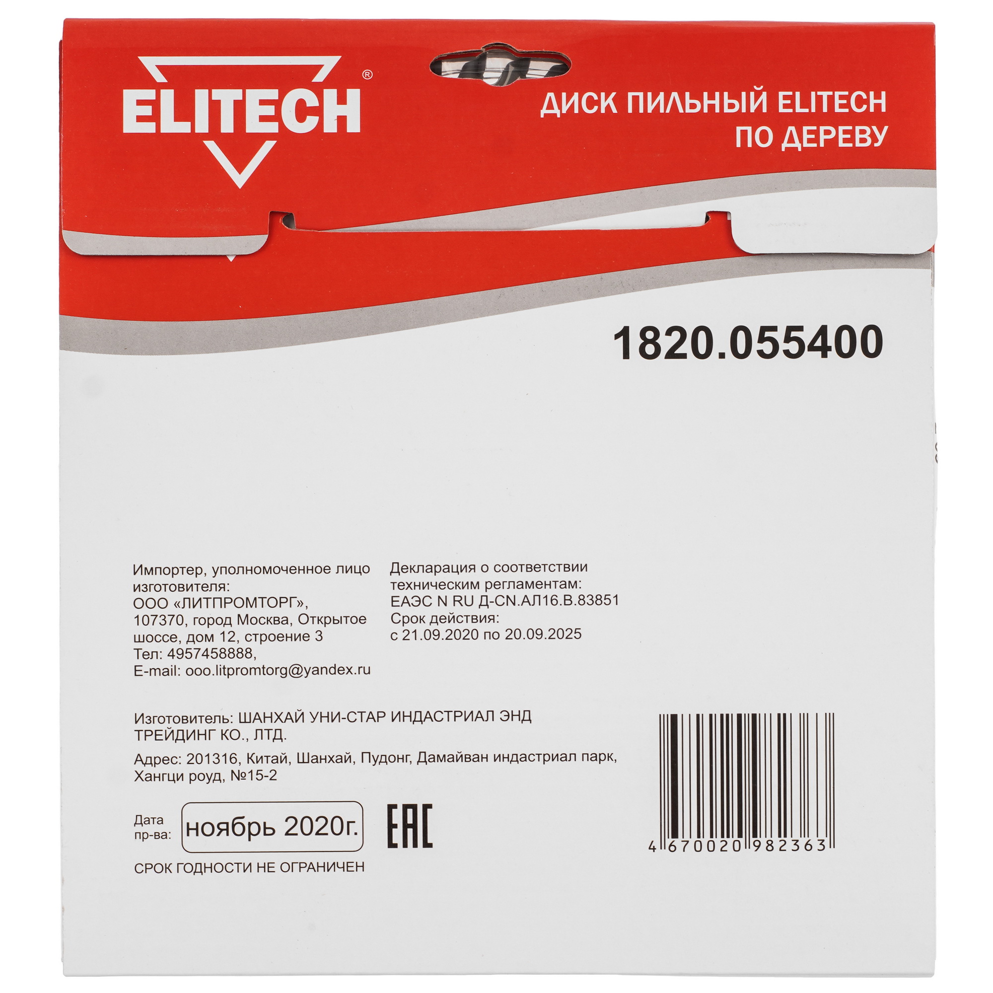 Диск пильный Elitech 1820.055400 9187615 STDN-0027867 - Вид №2