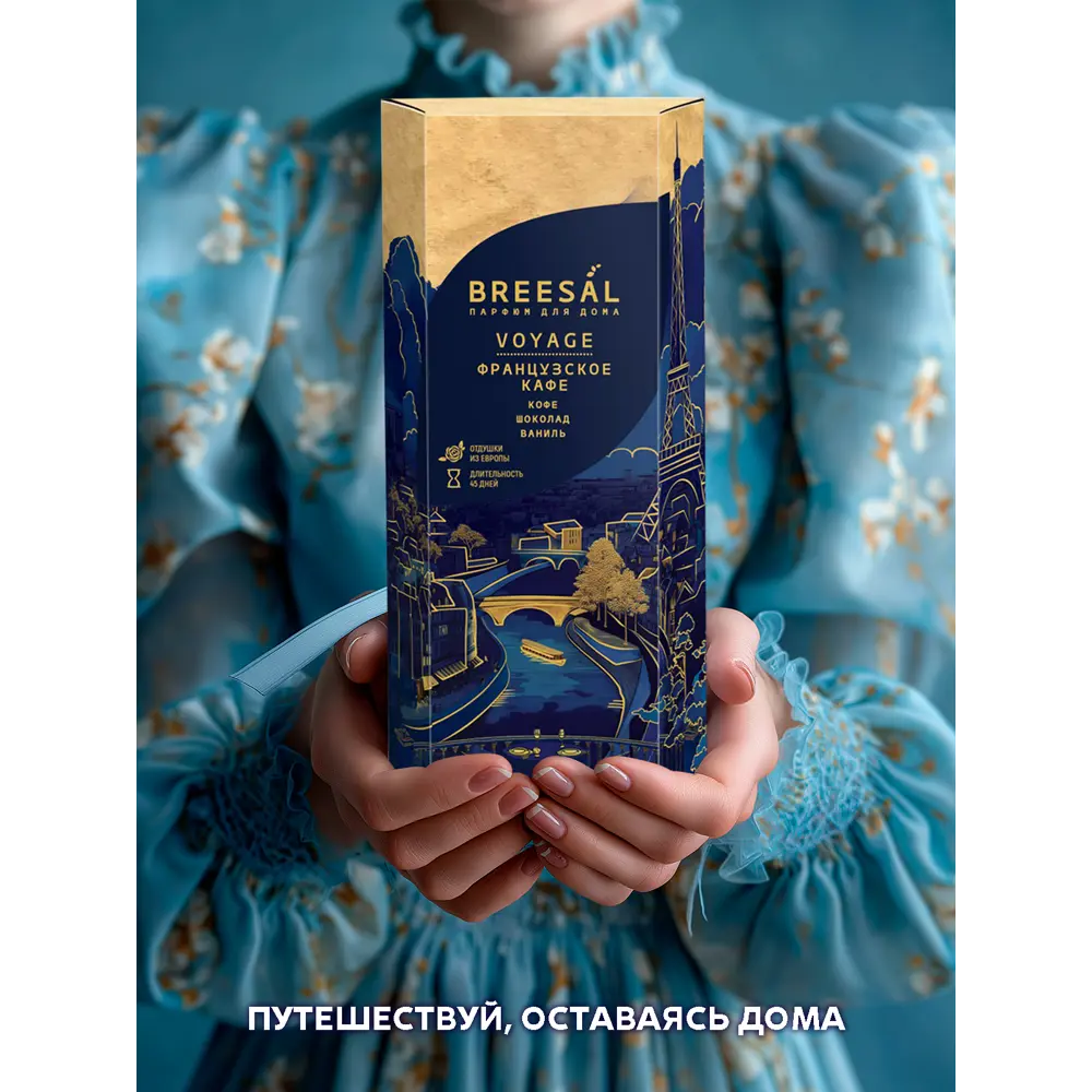 Ароматический диффузор Breesal Voyage Французский кофе 70 мл 89443217 STLM-2016154  - Вид №6