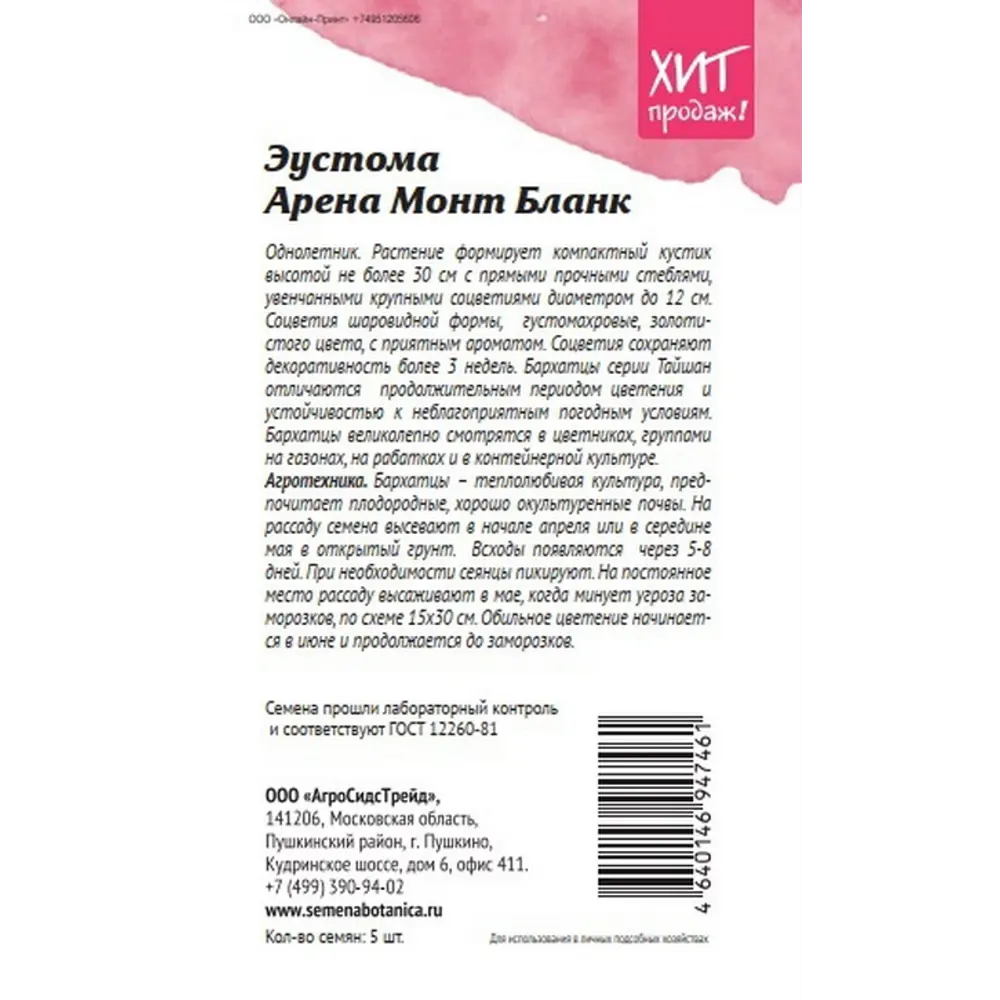 Семена цветов Агросидстрейд эустома Арена Монт Бланк 5 шт STLM-2131372 - Вид №1