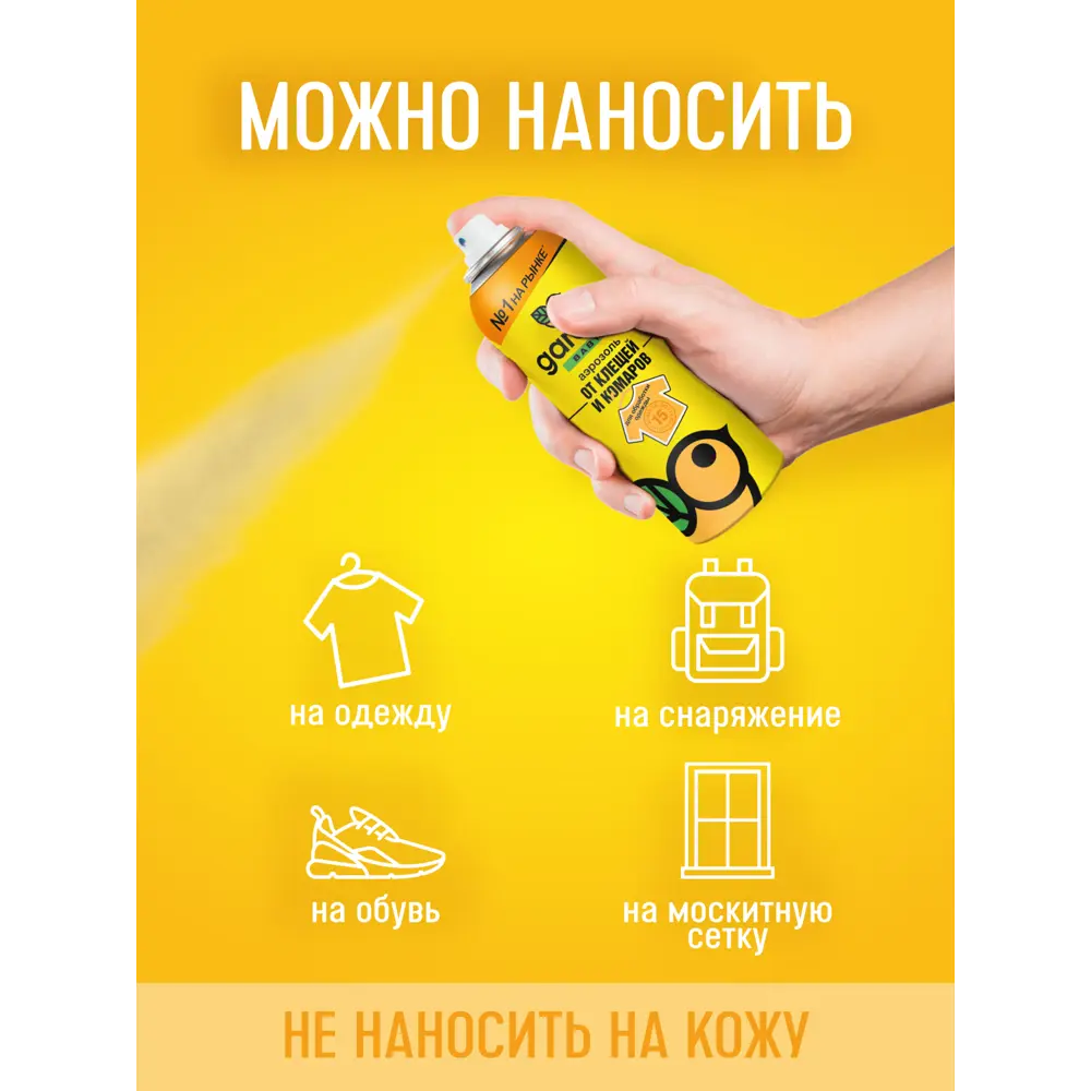 Аэрозоль от клещей Gardex Baby, 100 мл Santreyd STLM-2084305 - Вид №3