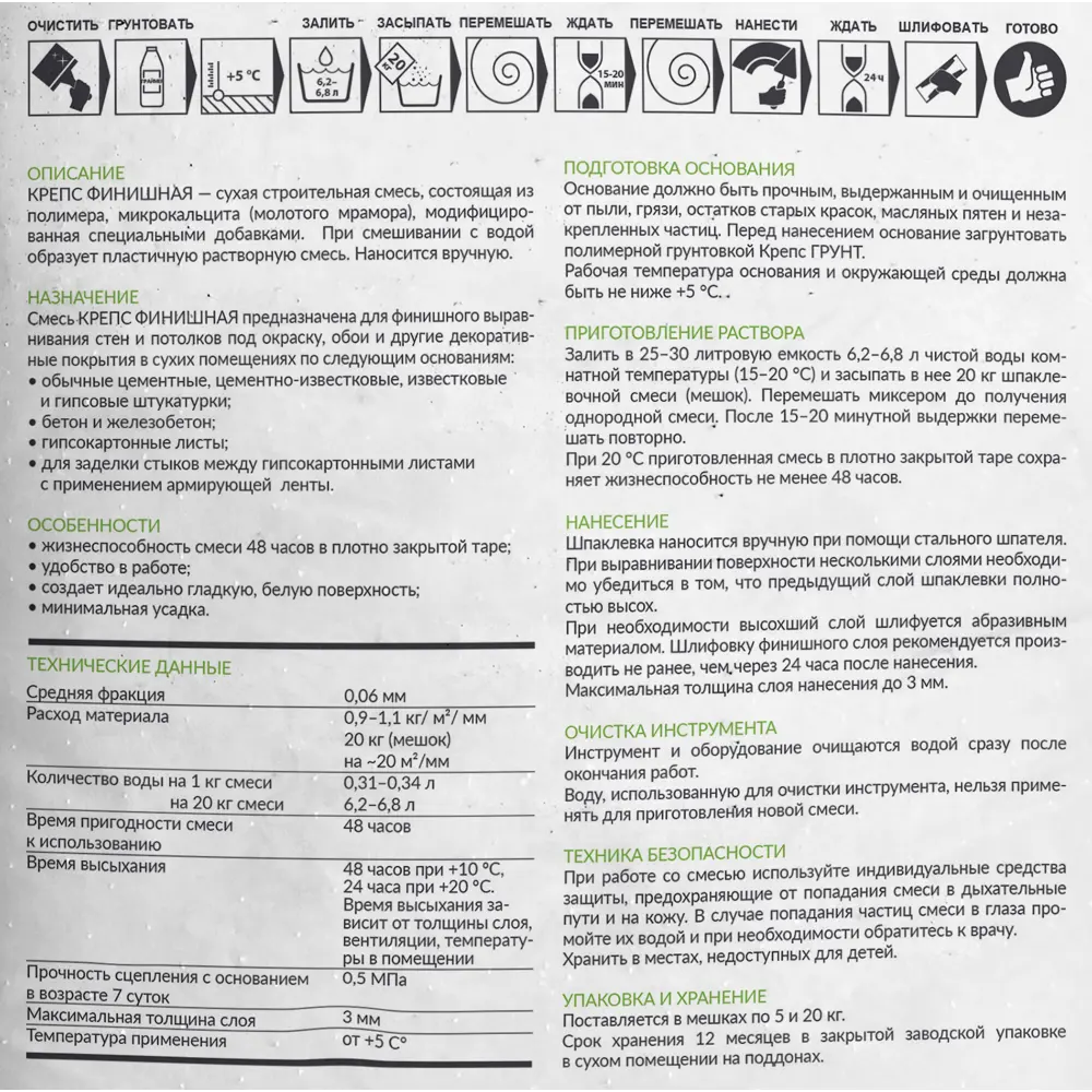 Шпаклёвка полимерная финишная Крепс 20 кг белый Финишная белая STLM-2197997 - Вид №2