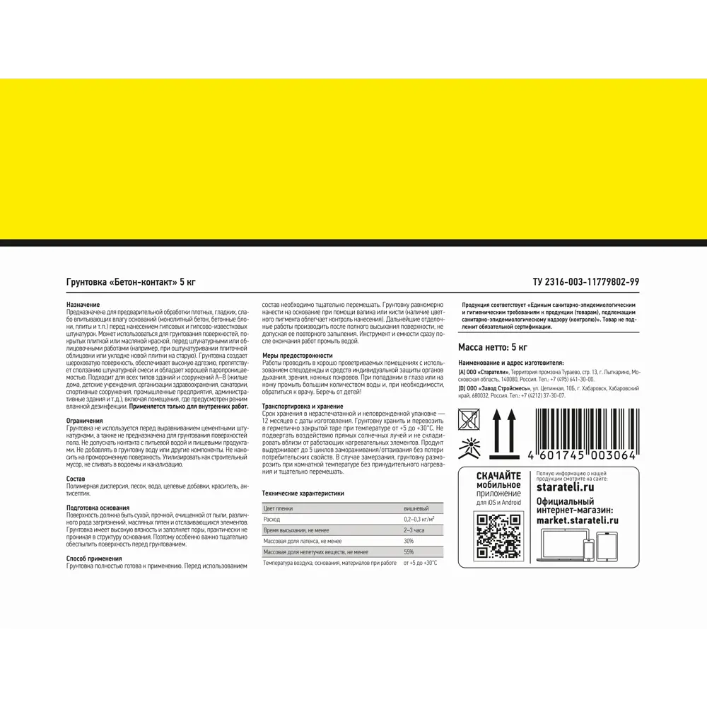 Бетонконтакт Старатели 5 кг STLM-2114971 - Вид №2