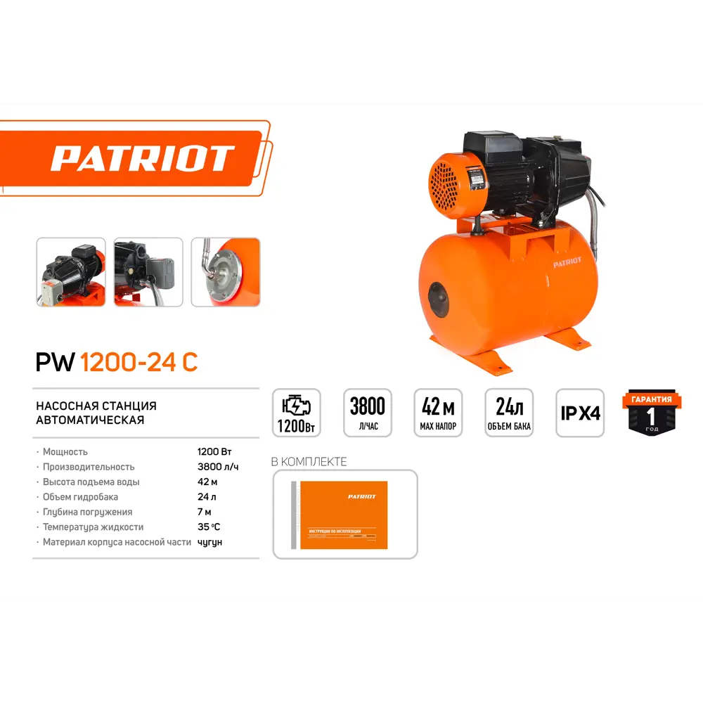 Насосная станция Patriot PW 1200-24 C, 3800 л/ч STLM-2120204 - Вид №1