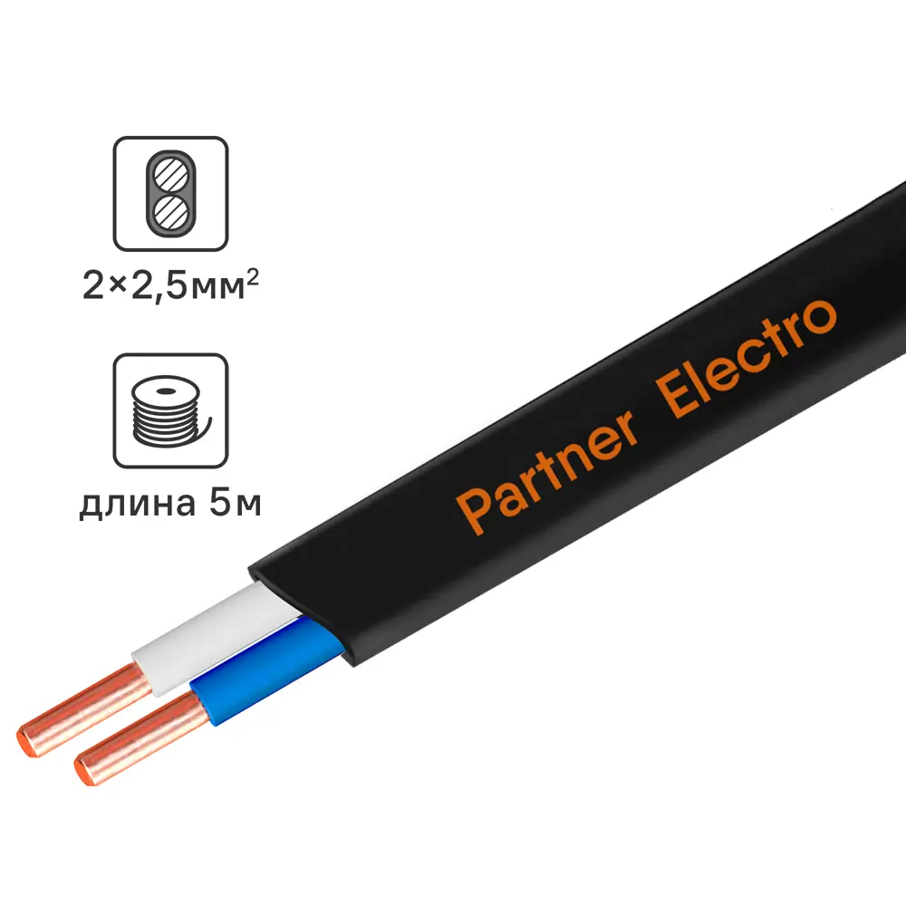 Кабель ПАРТНЕР-ЭЛЕКТРО ВВГ-Пнг(A)-LS 2х2,5 (5м) для стационарных электроустановок 82033211 STLM-0017939