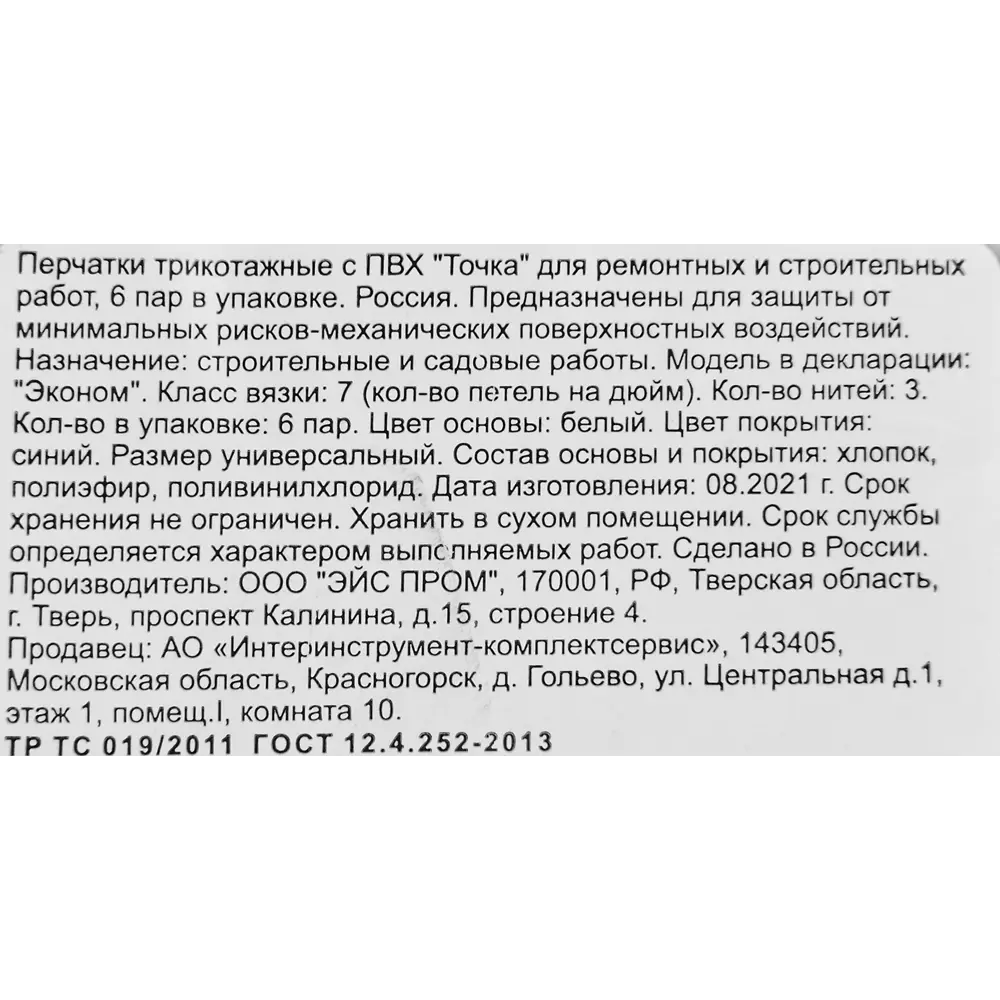 Перчатки хлопчатобумажные с ПВХ размер единый И-8035-И, 6 пар Santreyd STLM-2074574 - Вид №3