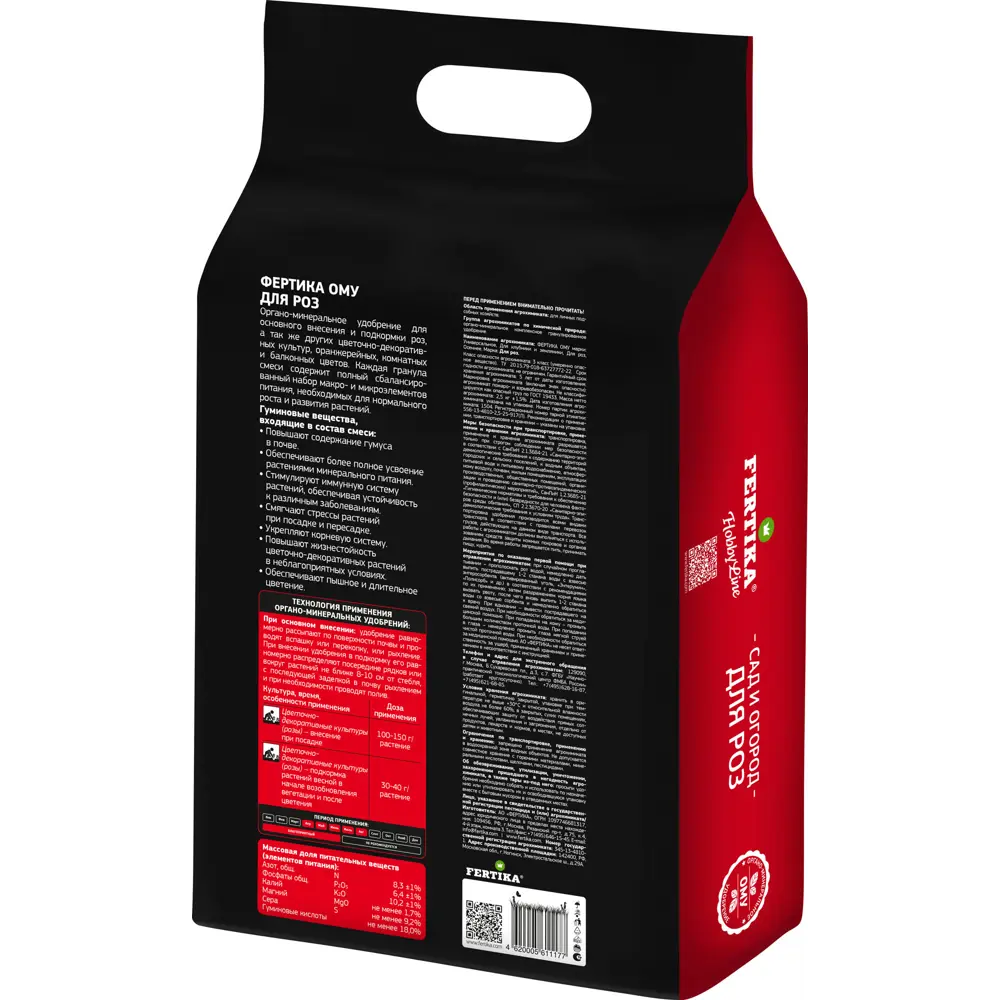 Удобрение Fertika Ому для роз 2.5 кг STLM-2165211 - Вид №1